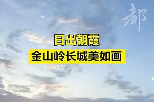 面包：鹈鹕更有身体对抗 他们的身高臂长和运动能力困扰着我们